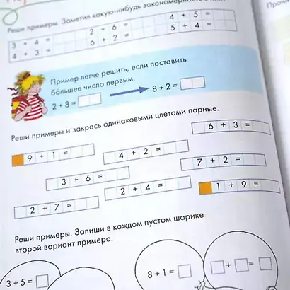 Большая книга первоклассника - фото 13