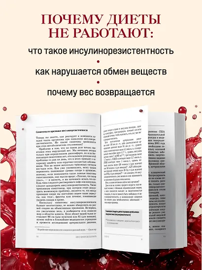 Королева глюкозы. Пошаговый 4-недельный план формирования метаболической гибкости, снижения инсулинорезистентности, уменьшения обхвата талии - фото 5
