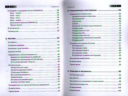 CoffeeScript. Второе дыхание JavaScript: пер. с англ. - фото 3