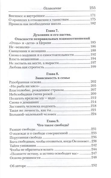 Путь к свободе: О зависимости от вещей, людей и мнений - фото 4