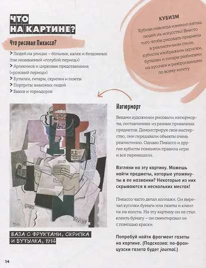 Как это понимать?! Разберись в современном искусстве и открой в себе художника - фото 6