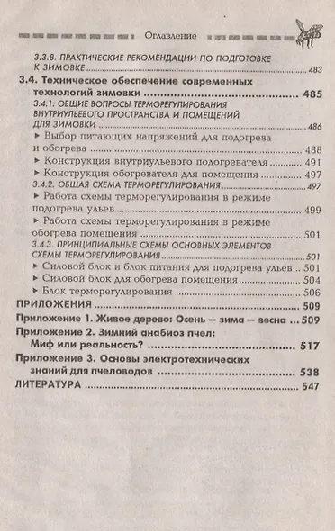 Основы пчеловодства - фото 7