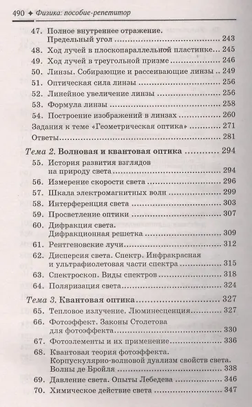Физика:пособие-репетитор:магнетизм - фото 5