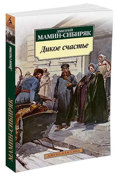 Дикое счастье - фото 2