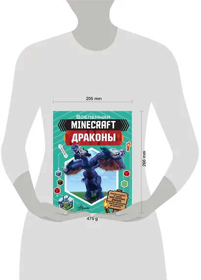 Minecraft. Драконы - фото 3