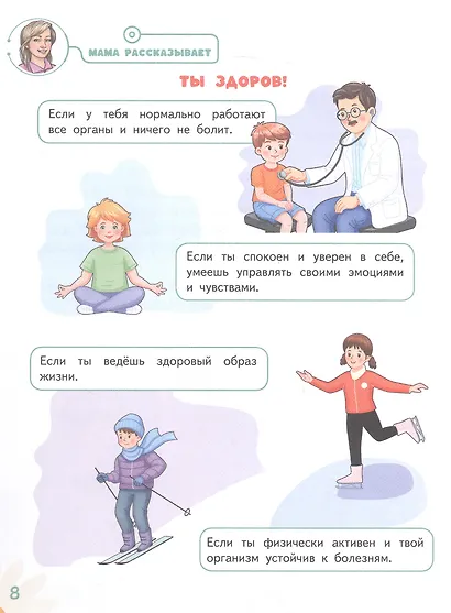 Мама - наш домашний доктор - фото 6