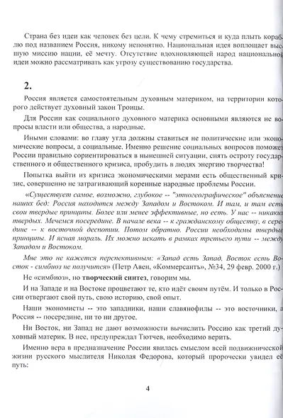 Манифест коммунистической правды (Мечта о братстве) - фото 2