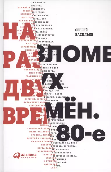 На разломе двух времён. 80-е - фото 1