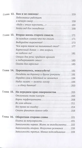 Измени жизнь, оставаясь собой: Личный ребрендинг - фото 4