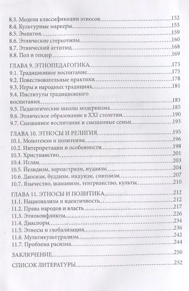 Этнопсихология. Народы и геополитическое мышление - фото 4