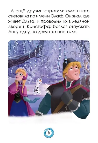 Р Холодное сердце Короткая история Минутка для малютки №1 2019-2020 (м) (+накл.) - фото 5