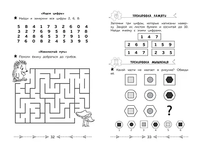 Развиваем когнитивные способности. Тренируем мозг. 1 класс - фото 7