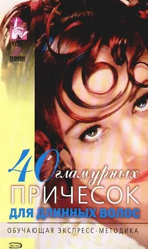 40 гламурных причесок для длинных волос - фото 1