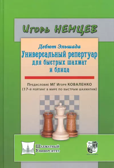 Дебют Эльшада или универсальный репертуар для быстрых шахмат и блица - фото 1