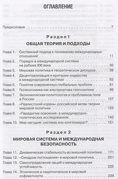 Международные отношения и внешняя политика России (мРукНеГор) Богатуров - фото 2
