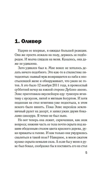 Разоблачение Оливера Райана - фото 11