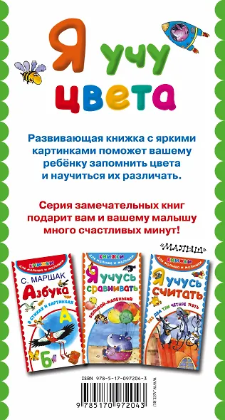Я учу цвета. Разноцветный мир - фото 2