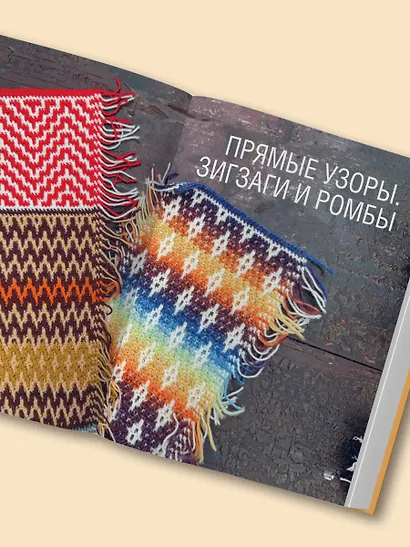 300 нескучных узоров. Мозаичное вязание крючком с Юлией Гендиной - фото 11