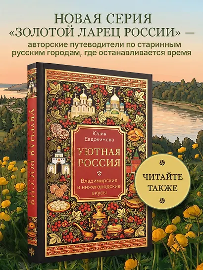 Потаённая Россия. Ярославские, костромские и ивановские вкусы - фото 9