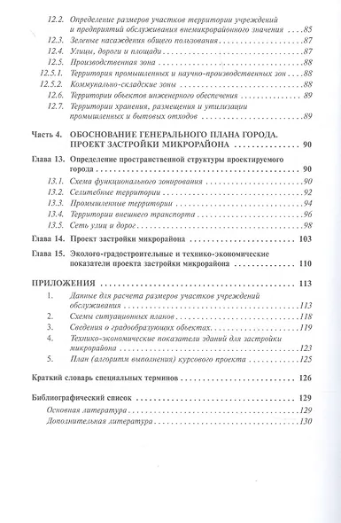 Планировка и застройка населенных мест : учебное пособие - фото 3
