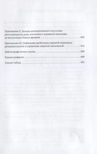 Демистификация китайской экономики - фото 3