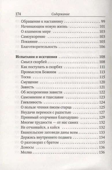 Поучения преподобного Амвросия Оптинского Супругам и родителям - фото 5