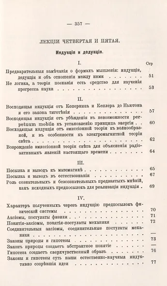 Теория познания естественных наук. Связь их с духовной жизнью нашего времени - фото 4