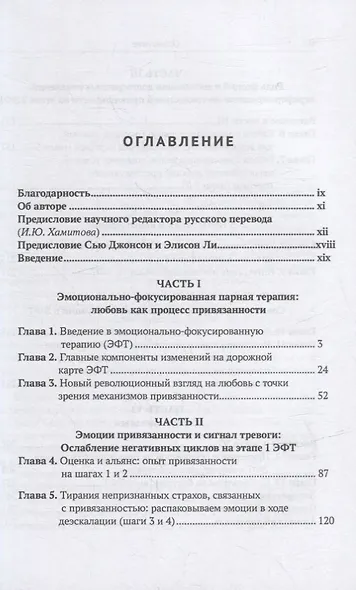 Знакомство с эмоционально-фокусированной парной терапией. Главные компоненты изменений - фото 2