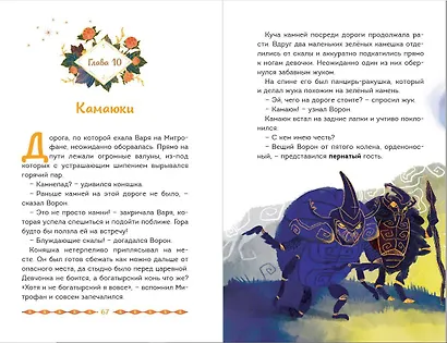 Царевны. Варя и земли Феникса - фото 11