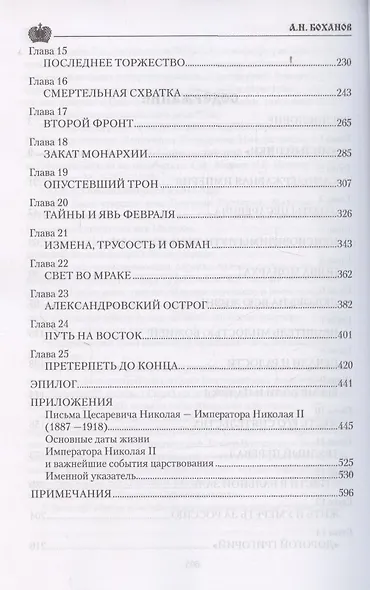 Император Николай II - фото 4