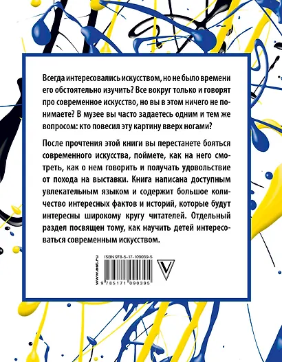 Современное искусство и как перестать его бояться - фото 2