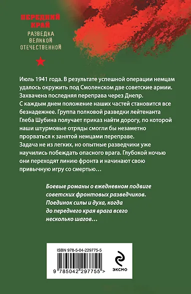 Огненный тыл - фото 2