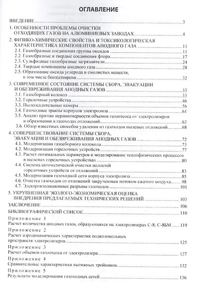 Совершенствование систем колокольного газоотсоса на мощных электролизерах Содерберга - фото 2