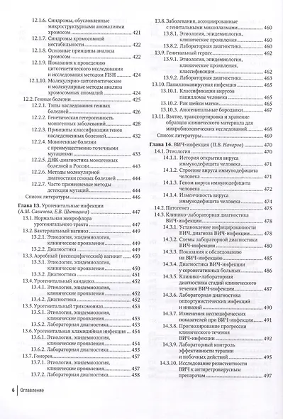 Медицинская лабораторная диагностика. Программы и алгоритмы. Руководство для врачей - фото 5
