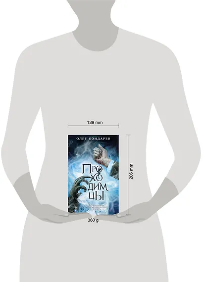 Проходимцы - фото 4