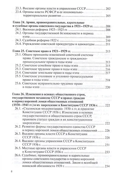 История государства и права России Уч. пос. (ВО Бакалавр) Шестаков - фото 7