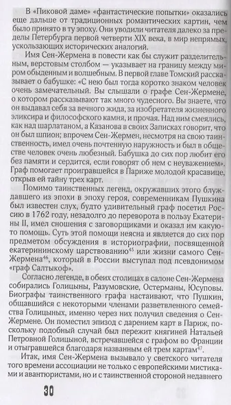 Маски Пиковой дамы - фото 4