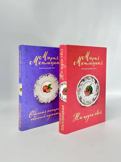 Время для счастья: На круги своя. Обычная женщина, обычный мужчина (комплект из 2 книг) - фото 4