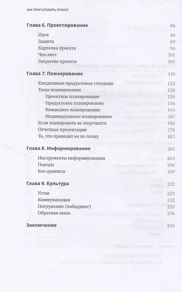 Как приготовить проект : Рецепты для создания успешных продуктов и команд - фото 4