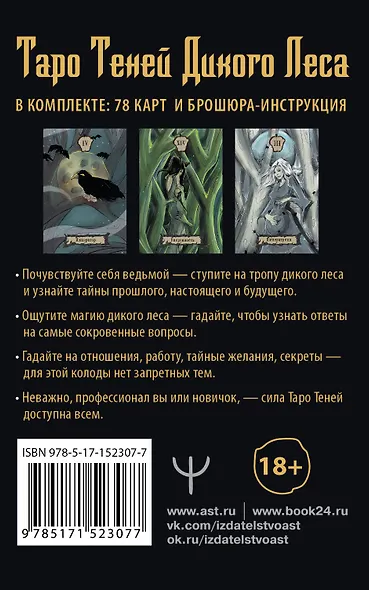 Таро Теней Дикого Леса. Shadow Tarot - фото 2