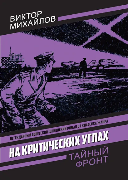 На критических углах - фото 1