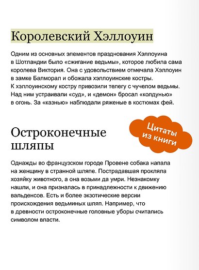 Мифы Хэллоуина. От костров Самайна и тыквенных фонарей до ведьмы в решете и открытых холмов - фото 6