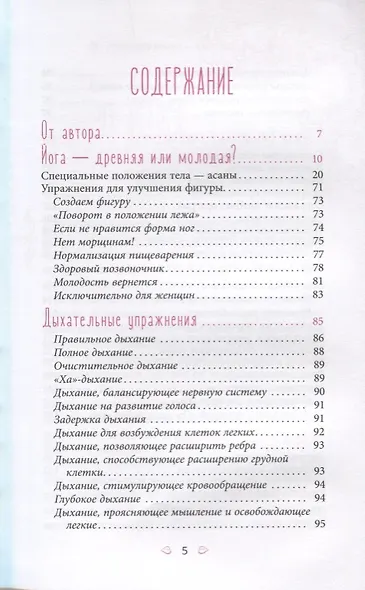 Йога - начни свой путь. Асаны, дыхание, медитации - фото 2