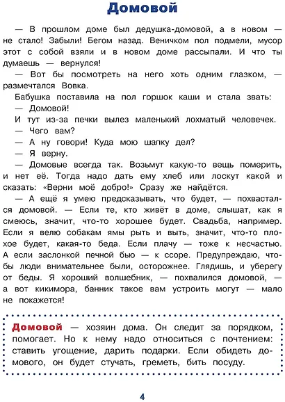 Любимые славянские мифы и былины: энциклопедия для малышей в сказка - фото 4