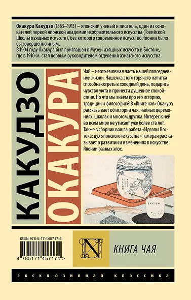 Книга чая - фото 2