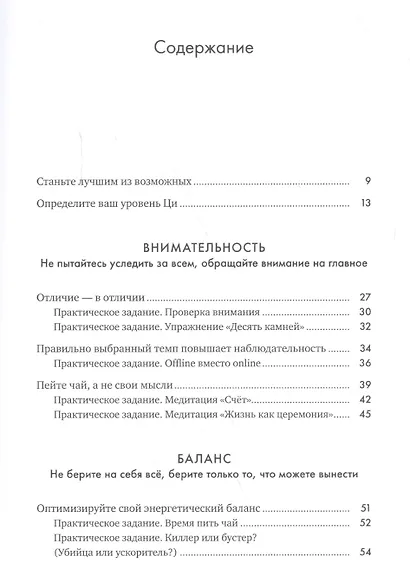 Шаолинь-менеджер: Как работать эффективно, не выбиваясь из сил - фото 2