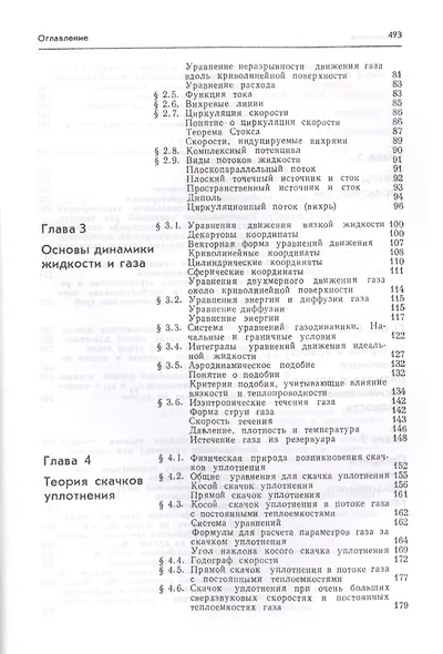Аэродинамика Ч.1 Основы теории Аэродинамика профиля и крыла (7 изд.) Краснов - фото 3