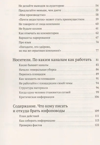 Евангелист бизнеса. Рассказы о контент-маркетинге и бренд-журналистике в России - фото 3