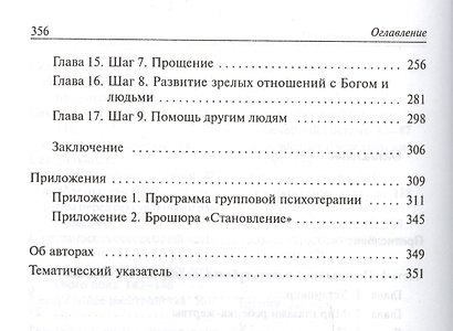 Помощь жертвам сексуального насилия. Основанное на Библии руководство для психотерапевтов, жертв сексуального насилия и членов их семей - фото 3