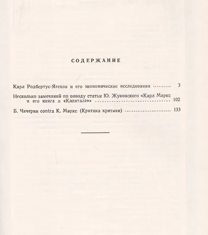 Карл Родбертус-Ягецов и его экономические исследования: ТЕОРИЯ ГОСУДАРСТВЕННОГО СОЦИАЛИЗМА - фото 2